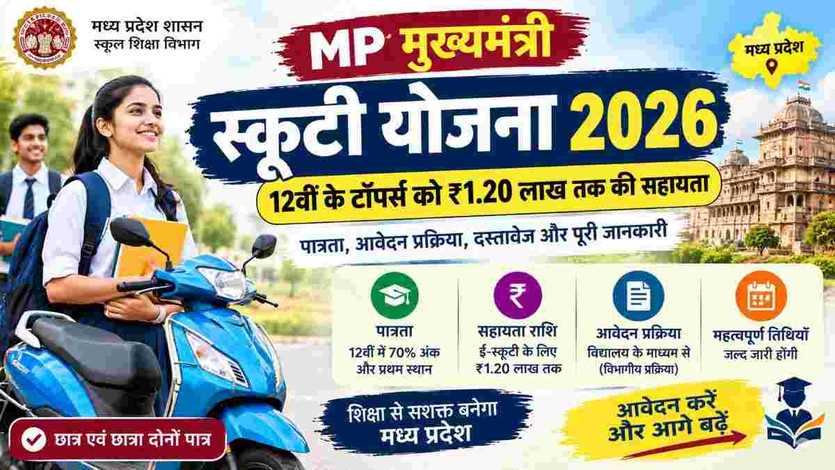 Mukhyamantri Scooty Yojana