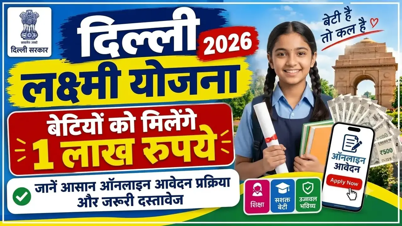 Delhi Lakshmi Yojana 2026