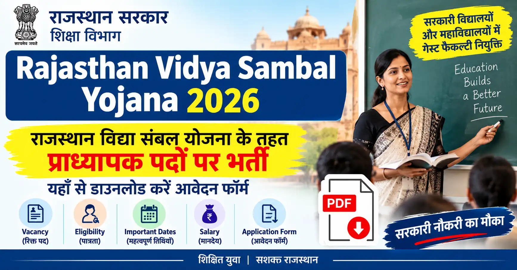 Rajasthan-Vidya-Sambal-Recruitment-