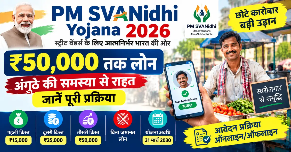 pm-svanidhi-yojana-