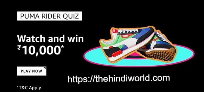 Amazon Puma Rider Quiz Answers 6 March, Amazon Quiz 6 March 2020 Questions & Answers Win – Puma Rider, Amazon Quiz 6th March, Amazon 6 March Quiz Answers, Puma Rider Amazon Quiz, Amazon Quiz Answers Win, Amazon 6 March Quiz, Amazon Quiz Answers 6th March 2020, Puma Rider Answers, Amazon Quiz 6 March, Amazon Quiz Answers Winner