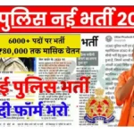 UP Police SI Recruitment 2025