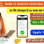 Bank of Baroda Loan