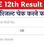 rbse 12th result 2025