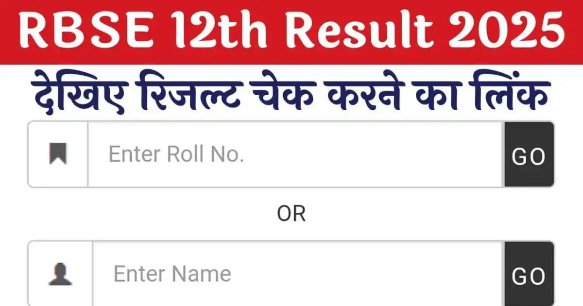 rbse 12th result 2025