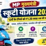 Mukhyamantri Scooty Yojana