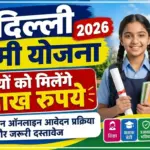 Delhi Lakshmi Yojana 2026