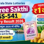 Kerala Lottery Result